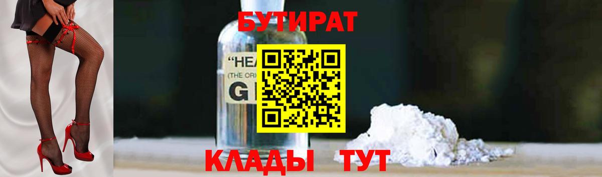 БУТИРАТ жидкий экстази  Вход с VPN  Семилуки 