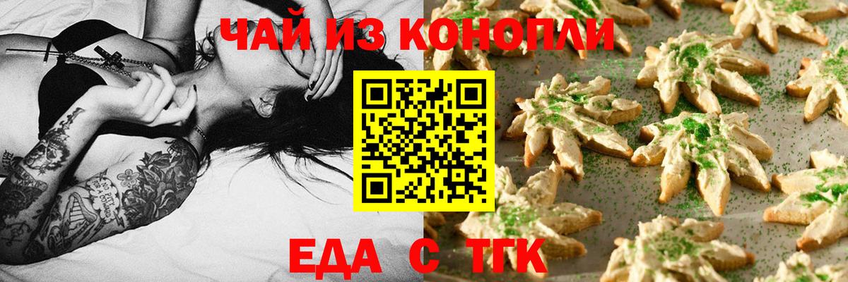 Еда ТГК марихуана  Вход с VPN  Семилуки 