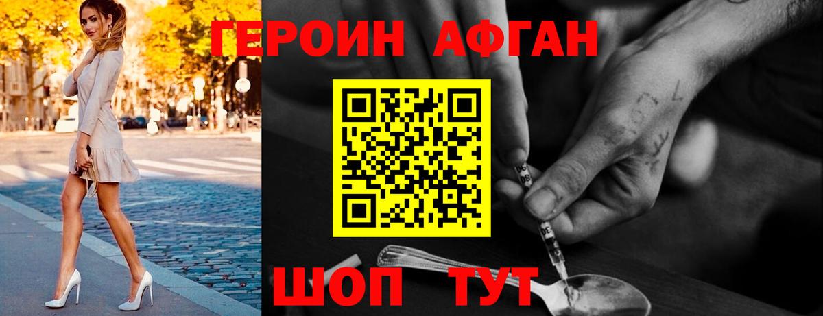 Героин Афган  Вход с VPN  Семилуки 