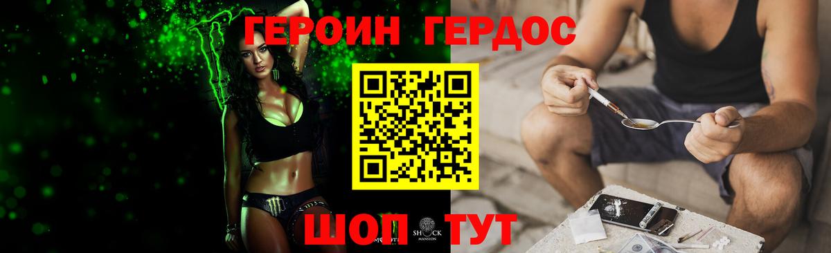 ГЕРОИН белый Семилуки