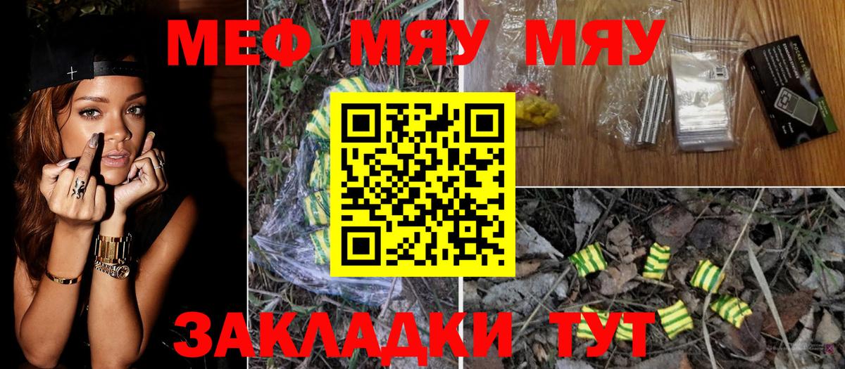 Меф мяу мяу кристаллы Семилуки
