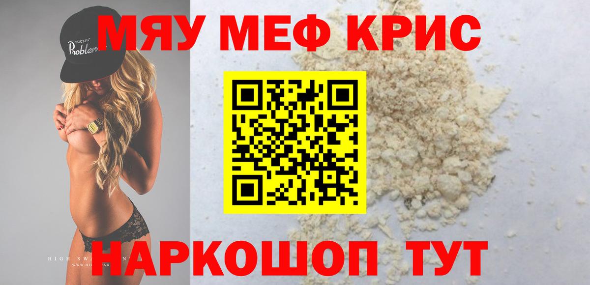 МЯУ-МЯУ  Вход с VPN  Мефедрон  Мефедрон mephedrone  Мефедрон мяу мяу  Семилуки 