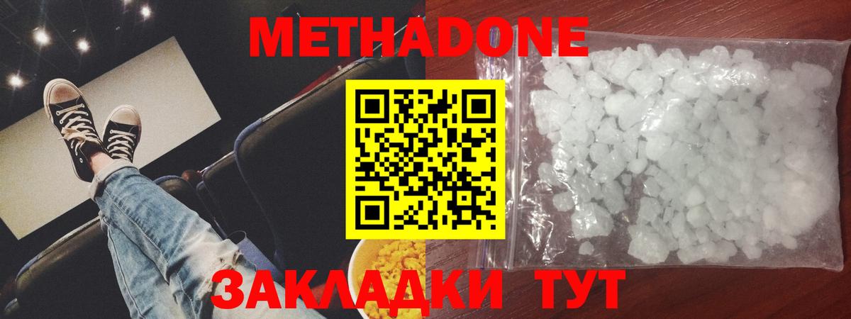 Метадон мёд Семилуки